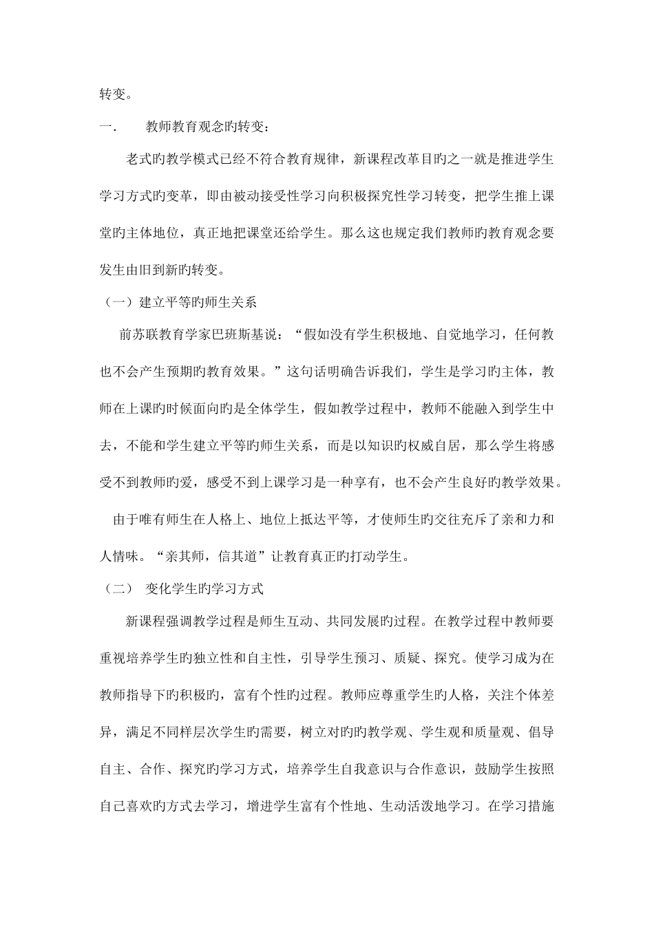 2025年辽宁省普通高中学生学业水平考试与学生综合素质的培养_第3页