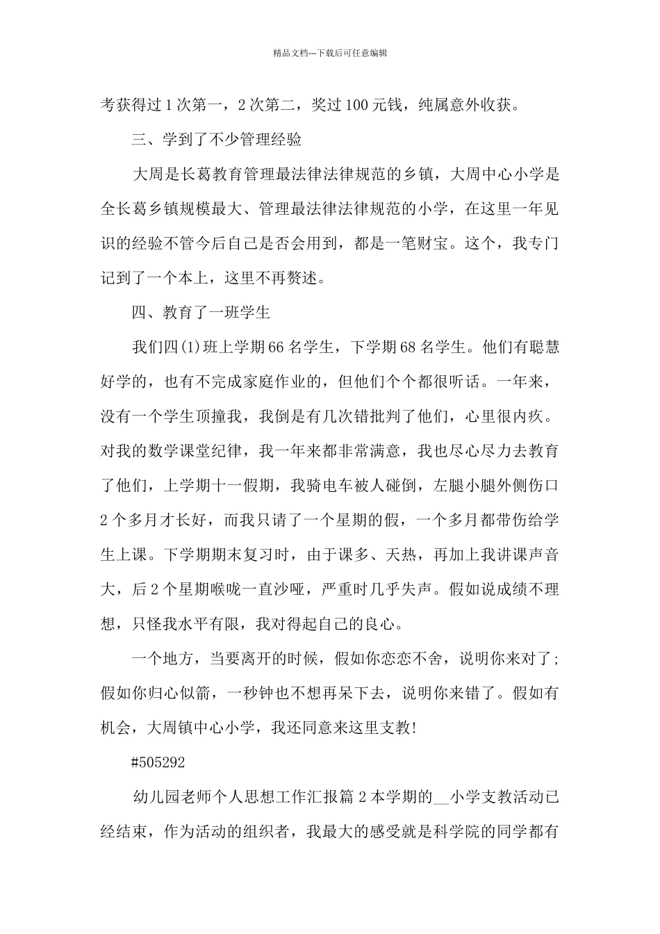 幼儿园教师个人思想工作汇报4篇_第2页