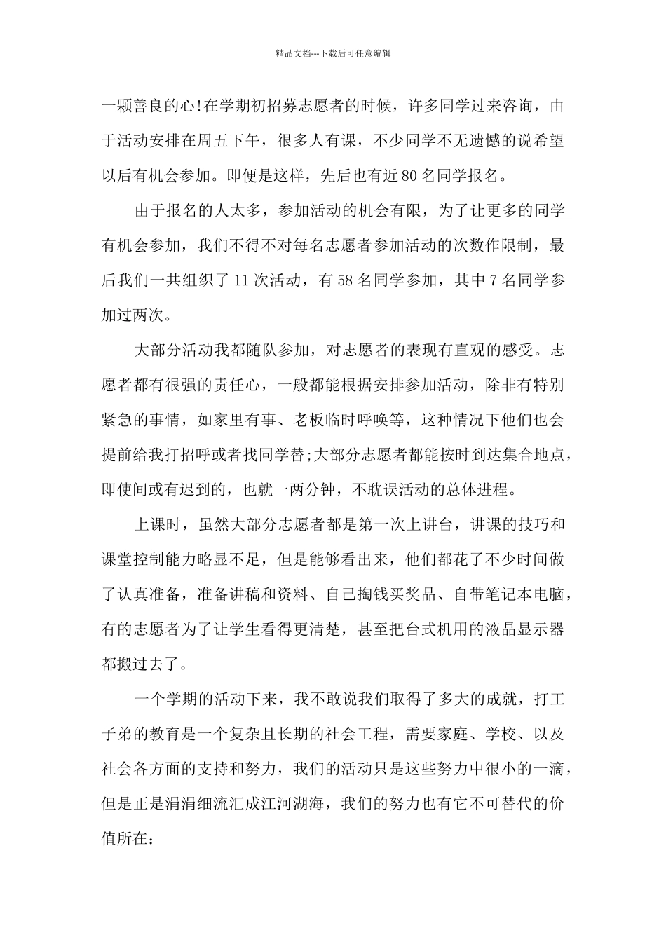 幼儿园教师个人思想工作汇报4篇_第3页