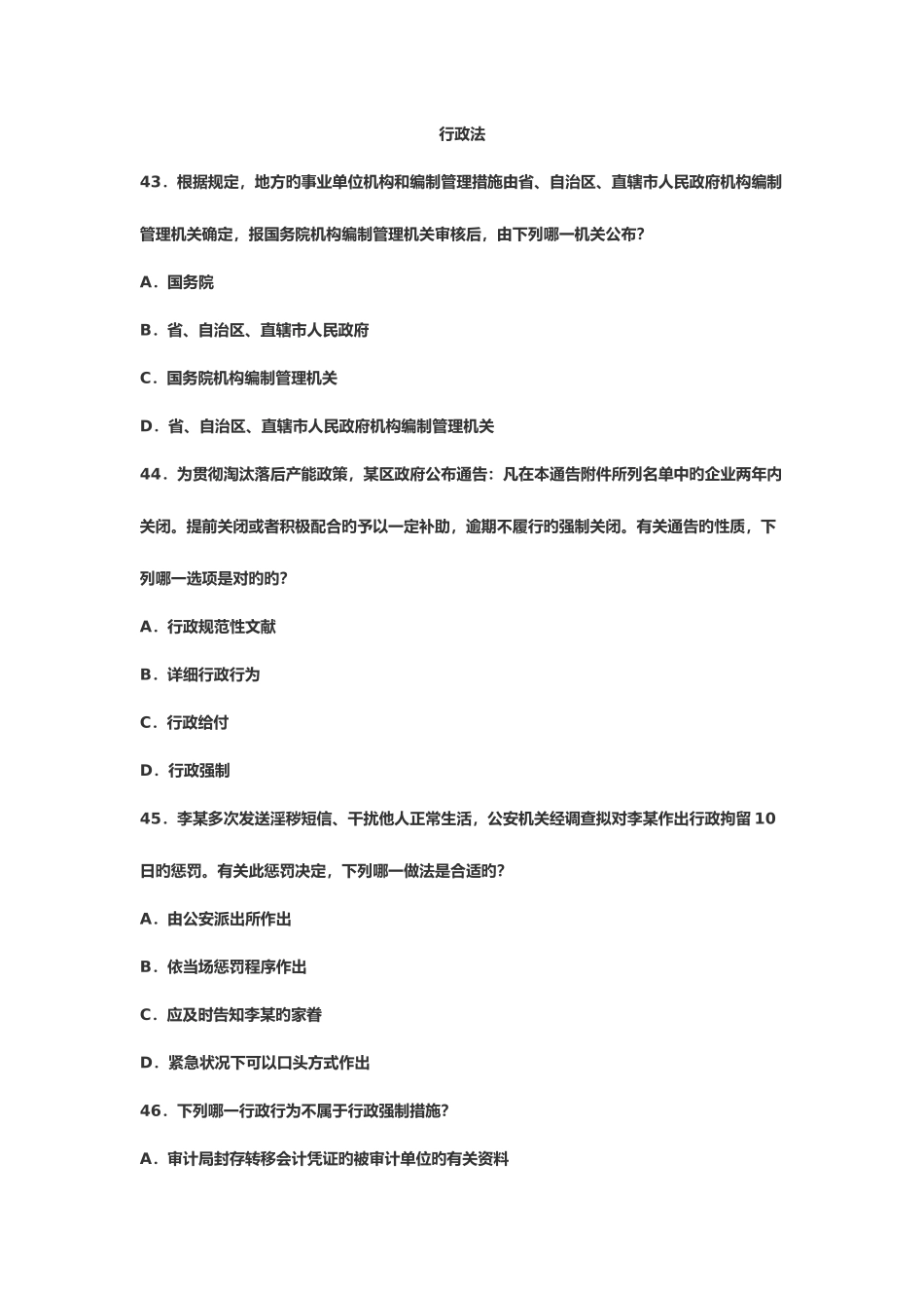 2025年行政法司考真题_第1页