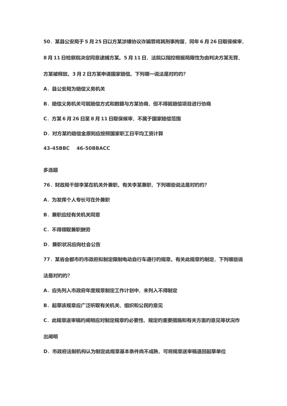 2025年行政法司考真题_第3页