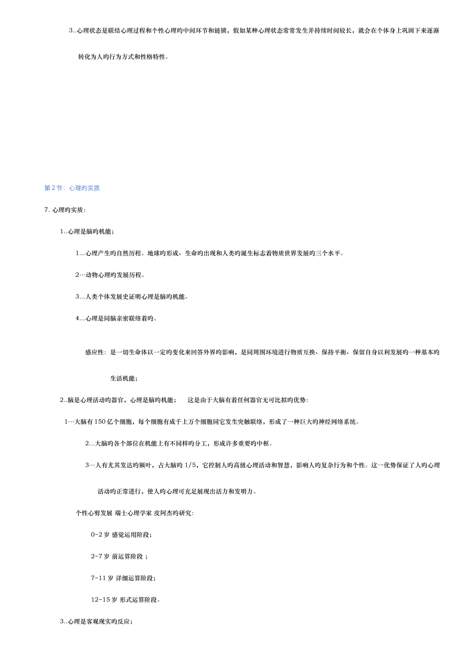 2025年自考心理学普通心理学—复习资料_第2页