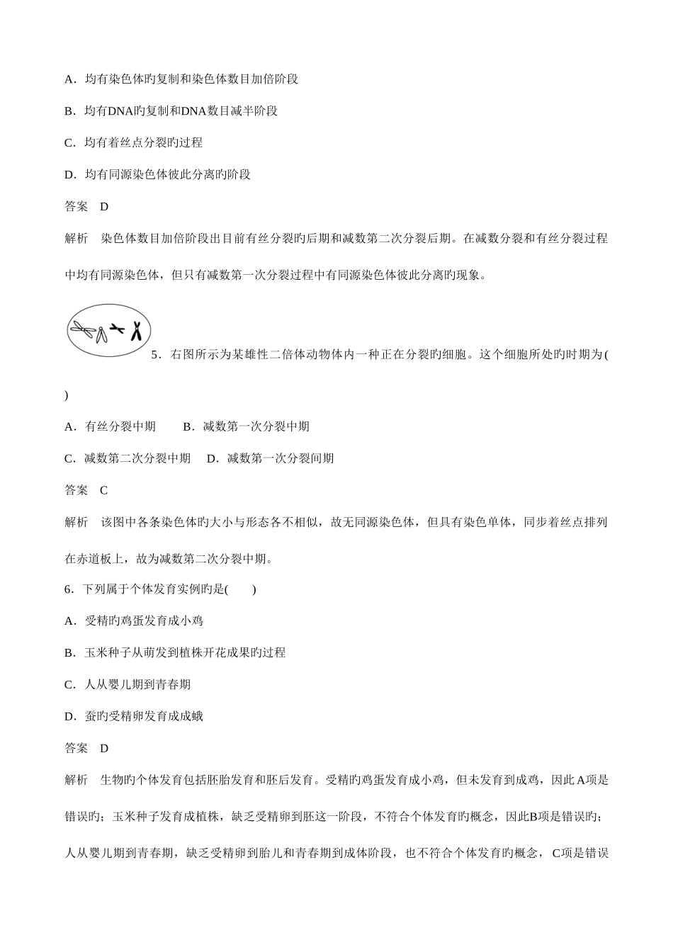 2025年苏教版高一生物必修2测试题全套带答案_第2页