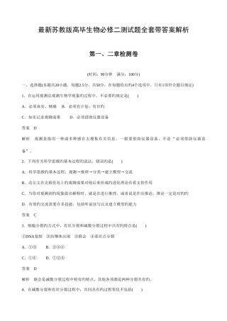 2025年苏教版高一生物必修2测试题全套带答案