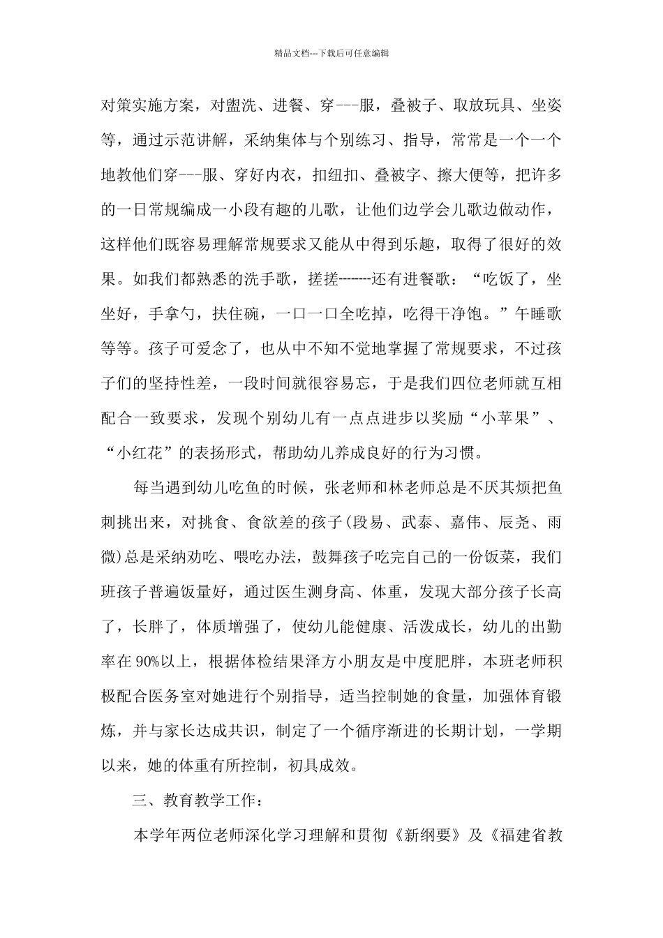 幼儿园教师个人成长总结5篇_第2页