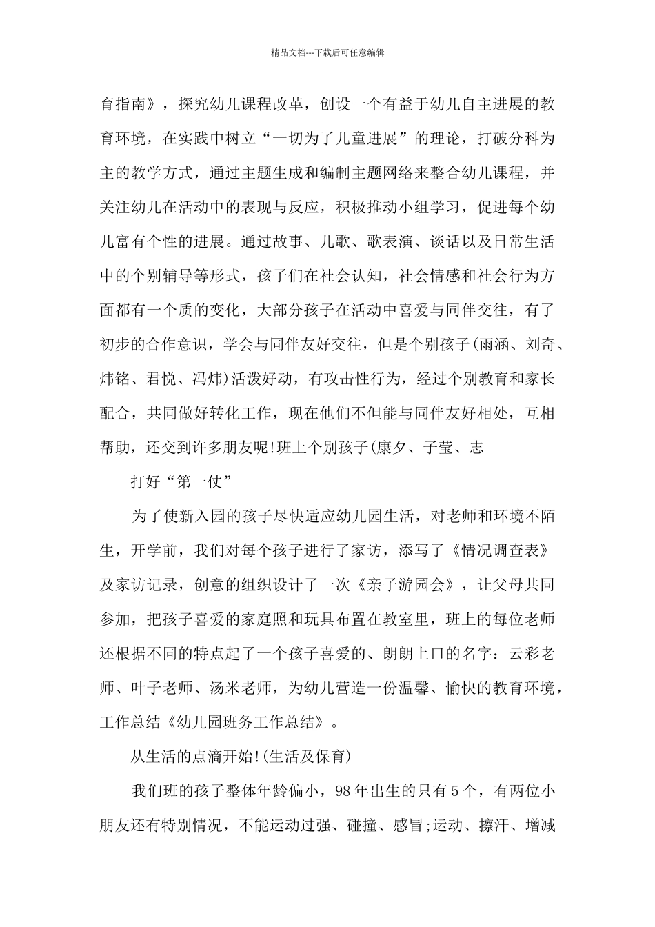 幼儿园教师个人成长总结5篇_第3页