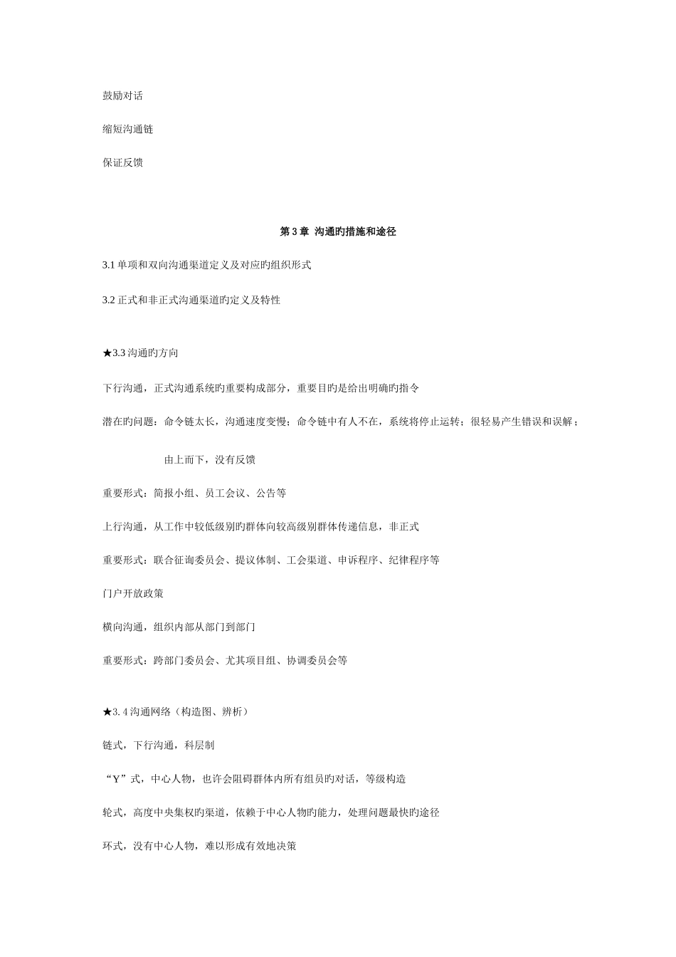 2025年自考商务沟通方法与技能总复习_第2页