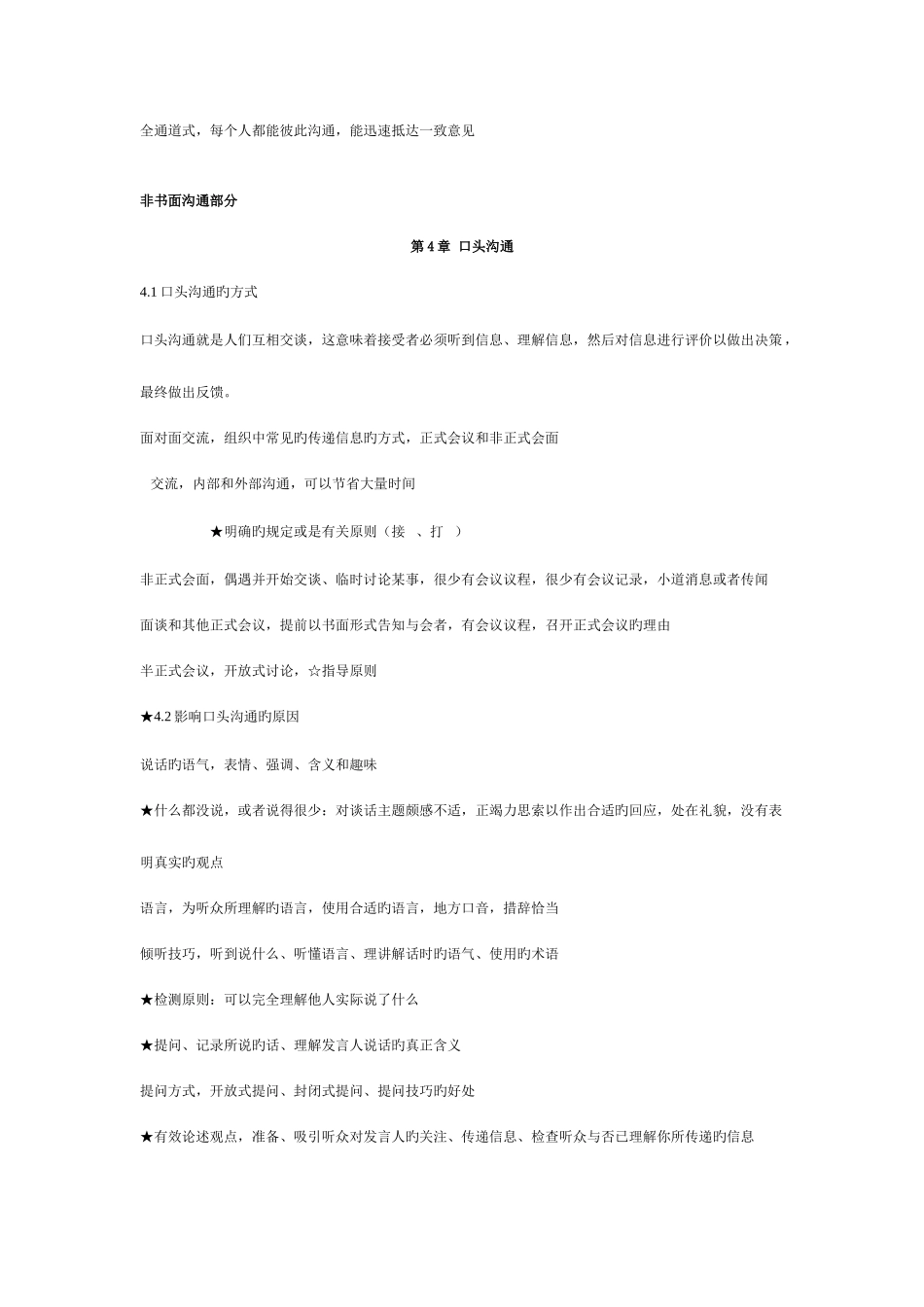 2025年自考商务沟通方法与技能总复习_第3页