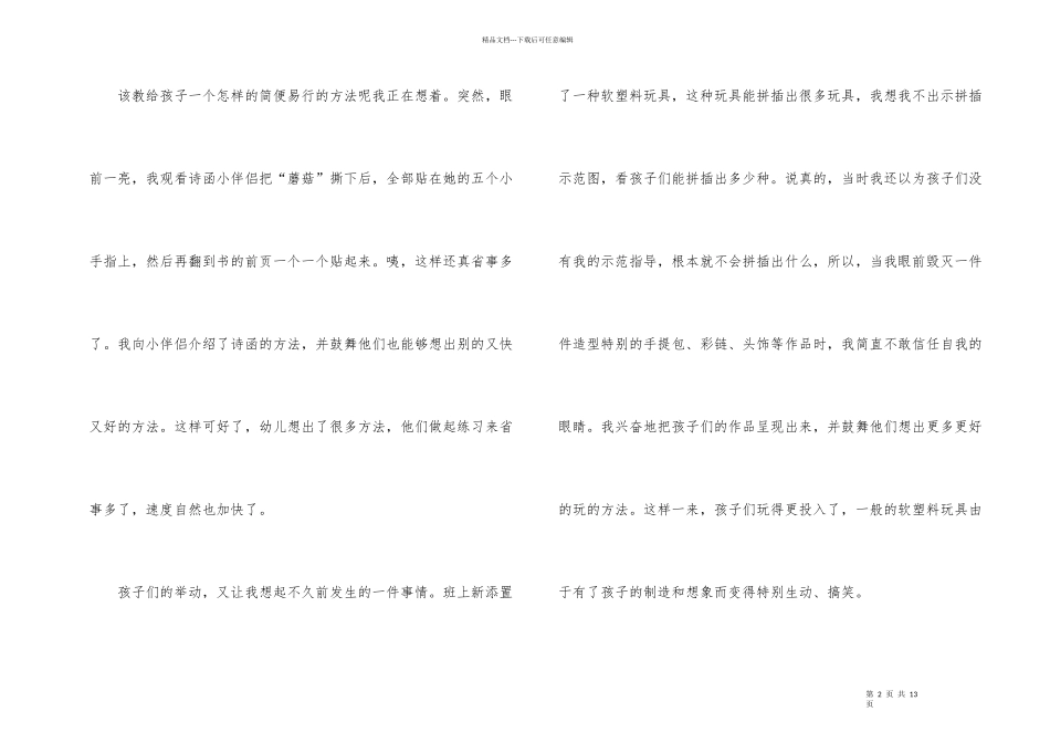 幼儿园教师个人教育的教学反思（5篇）_第2页
