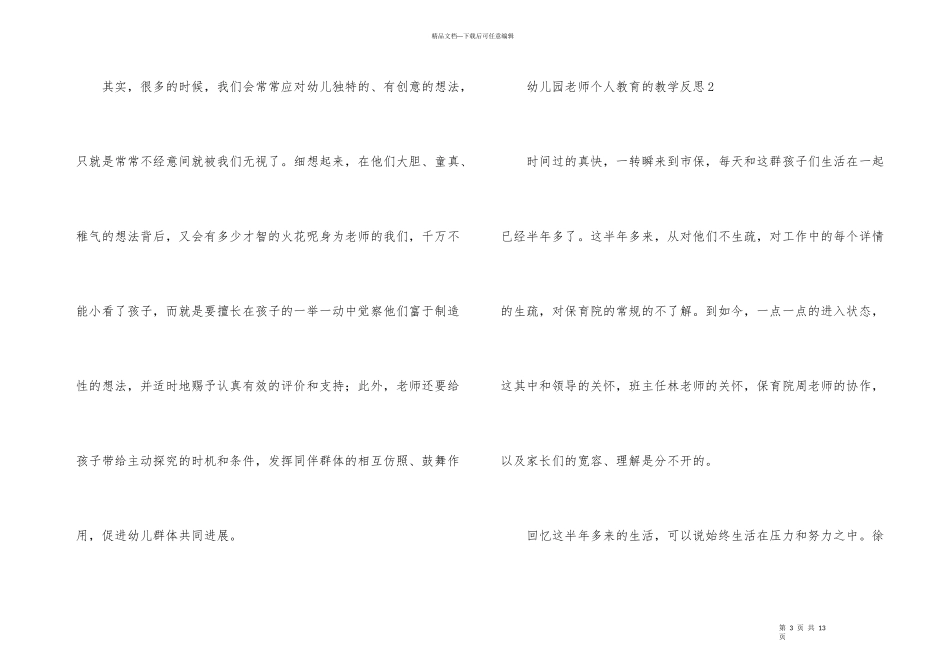 幼儿园教师个人教育的教学反思（5篇）_第3页