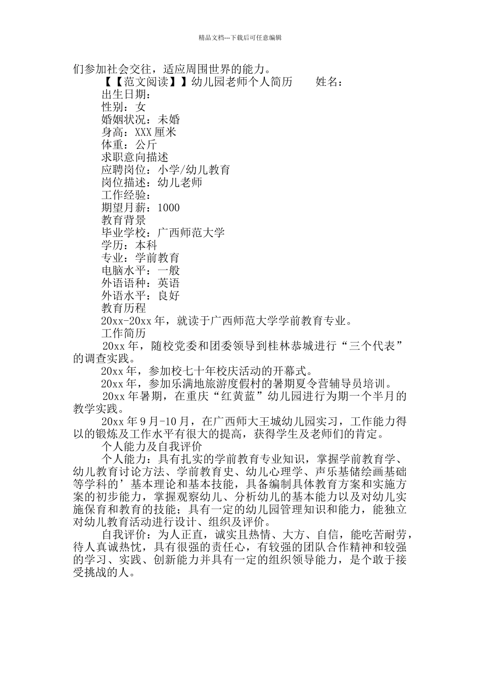 幼儿园教师个人简历共三篇_第3页