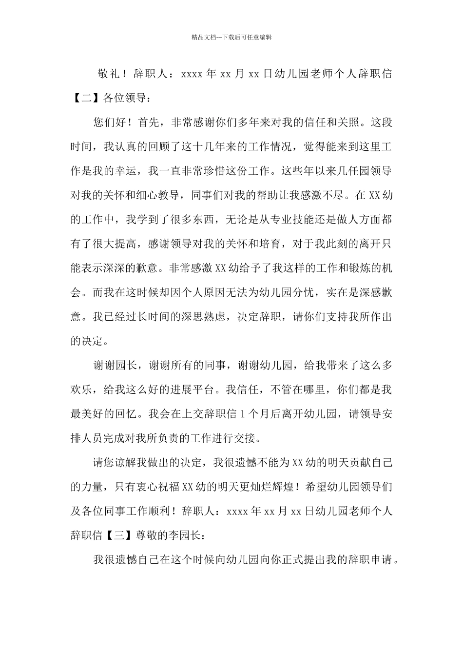 幼儿园教师个人辞职信_第2页