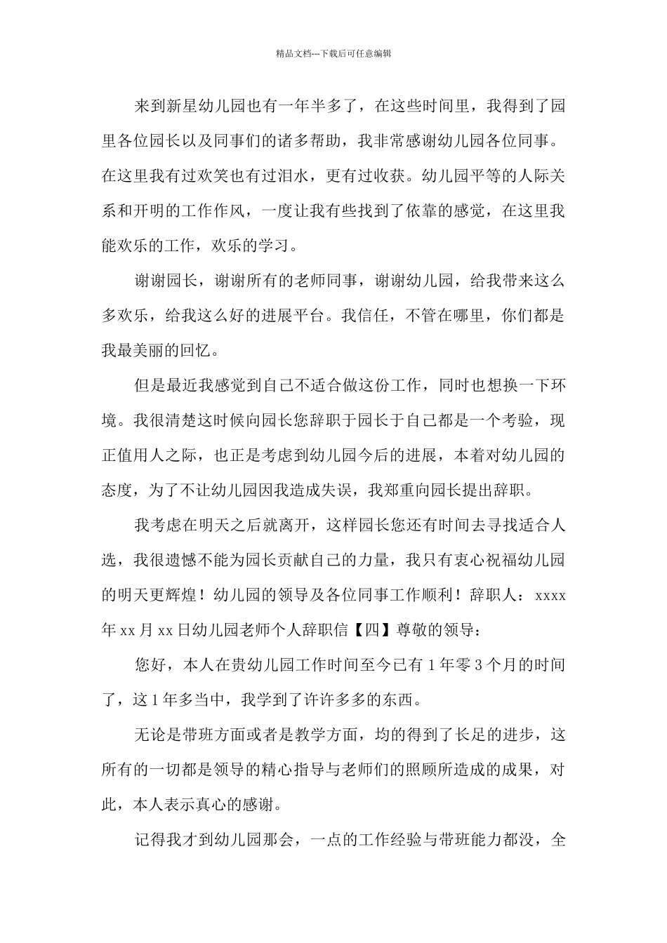 幼儿园教师个人辞职信_第3页