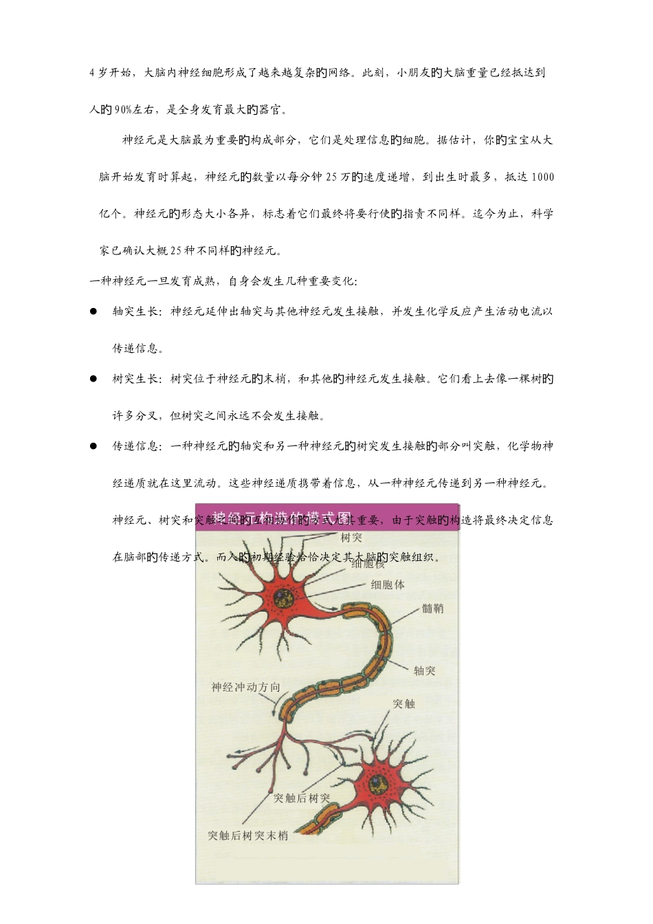 2025年育婴师培训早期教育讲义_第3页