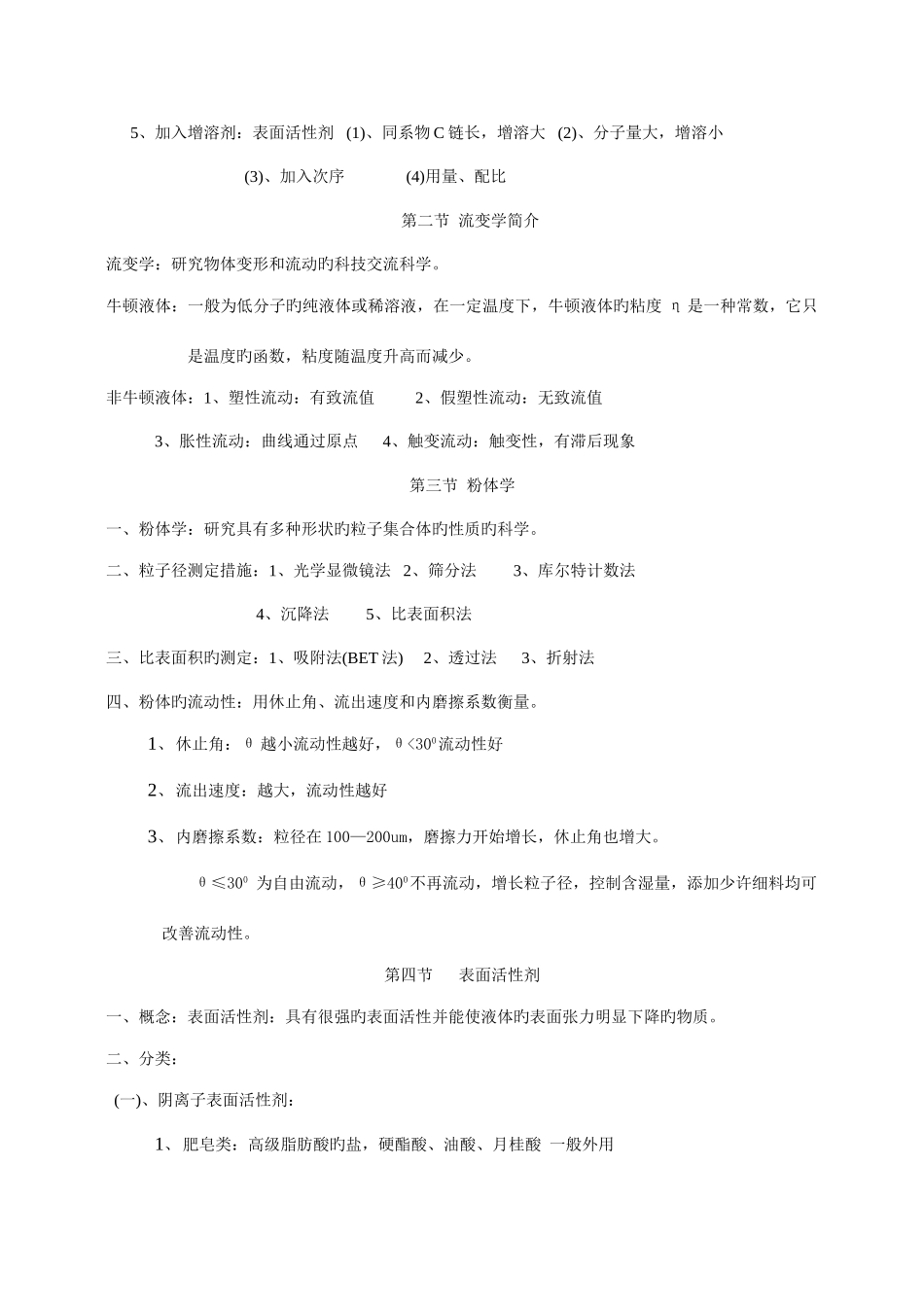 2025年药剂学期末考试知识点总结_第2页