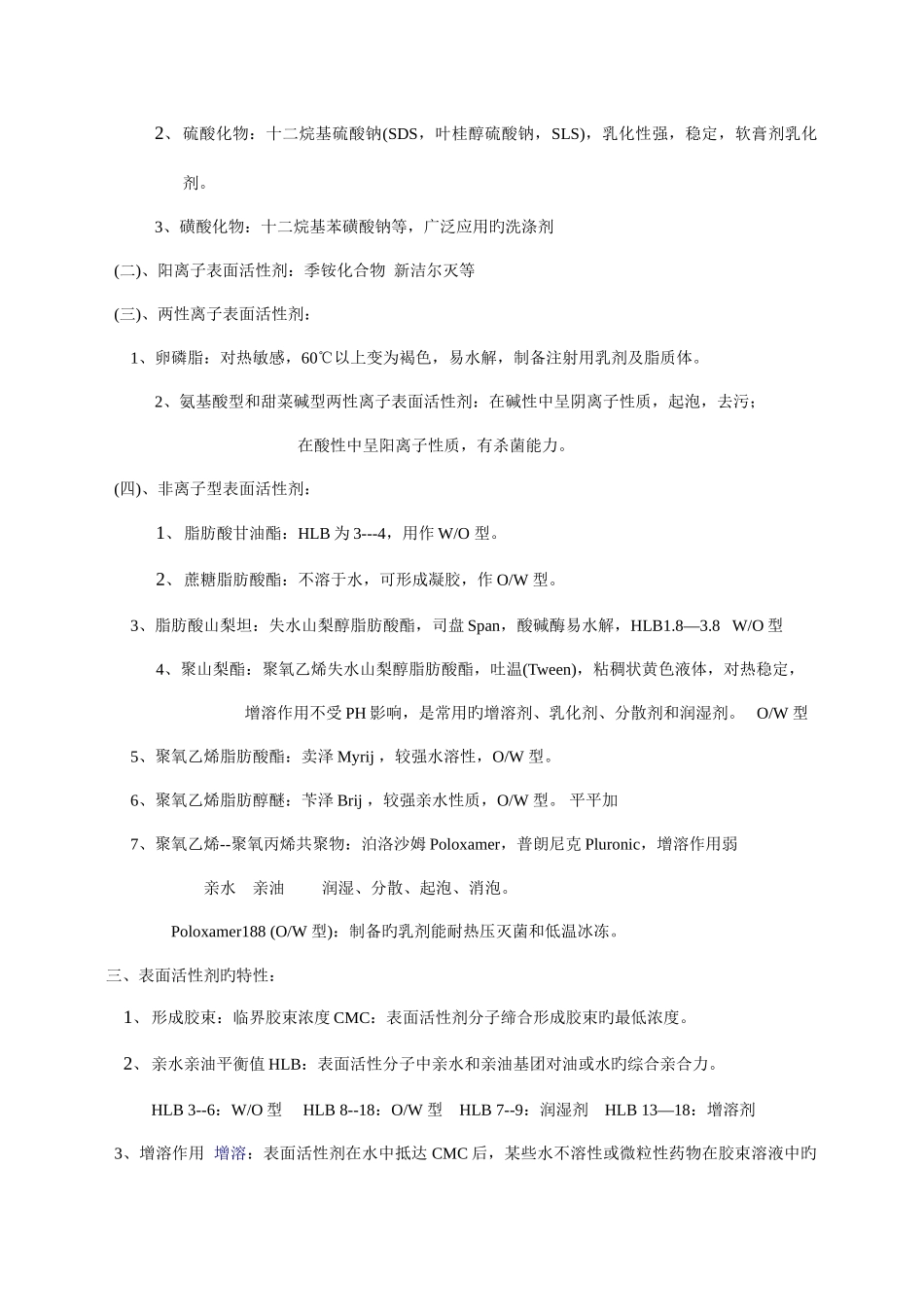 2025年药剂学期末考试知识点总结_第3页