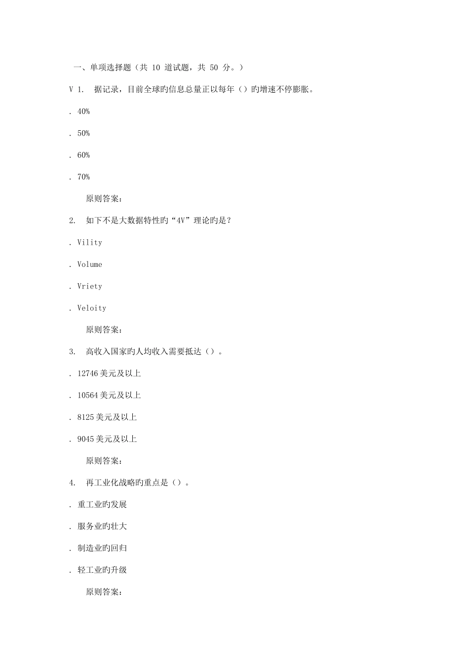2025年远程大工秋互联网营销思维在线作业_第1页