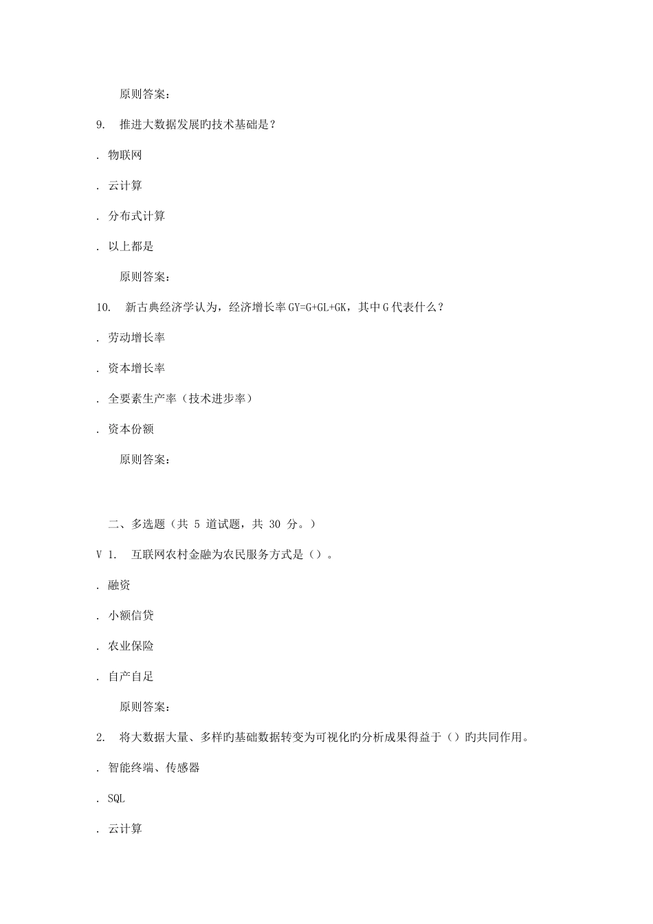 2025年远程大工秋互联网营销思维在线作业_第3页