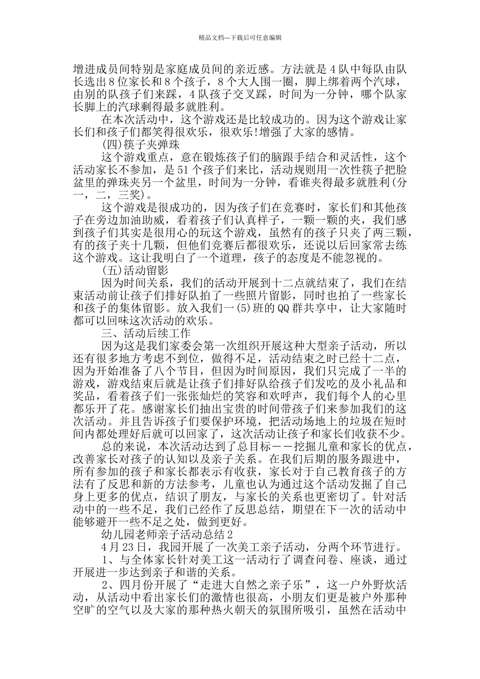 幼儿园教师亲子活动总结_第2页
