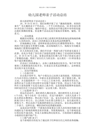 幼儿园教师亲子活动总结
