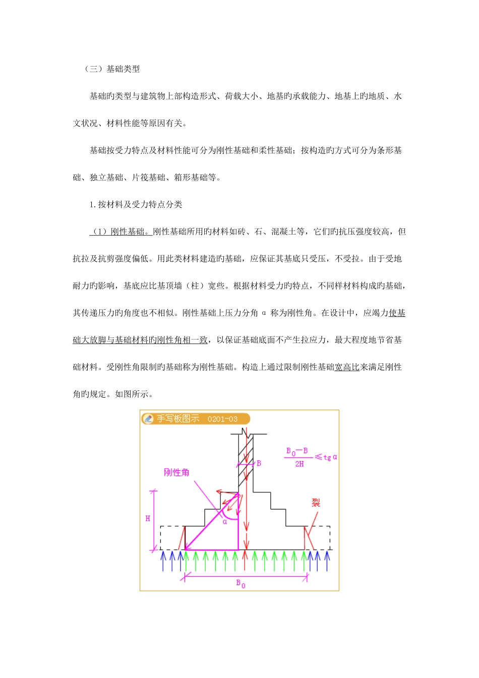 2025年造价工程师建设工程技术与计量土建讲义李毅佳_第1页
