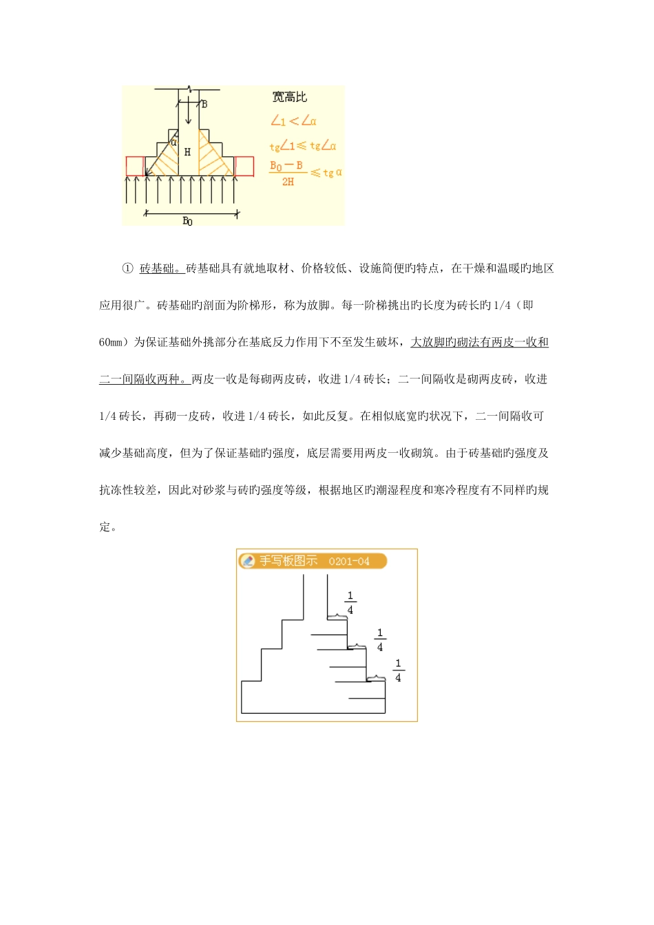 2025年造价工程师建设工程技术与计量土建讲义李毅佳_第3页