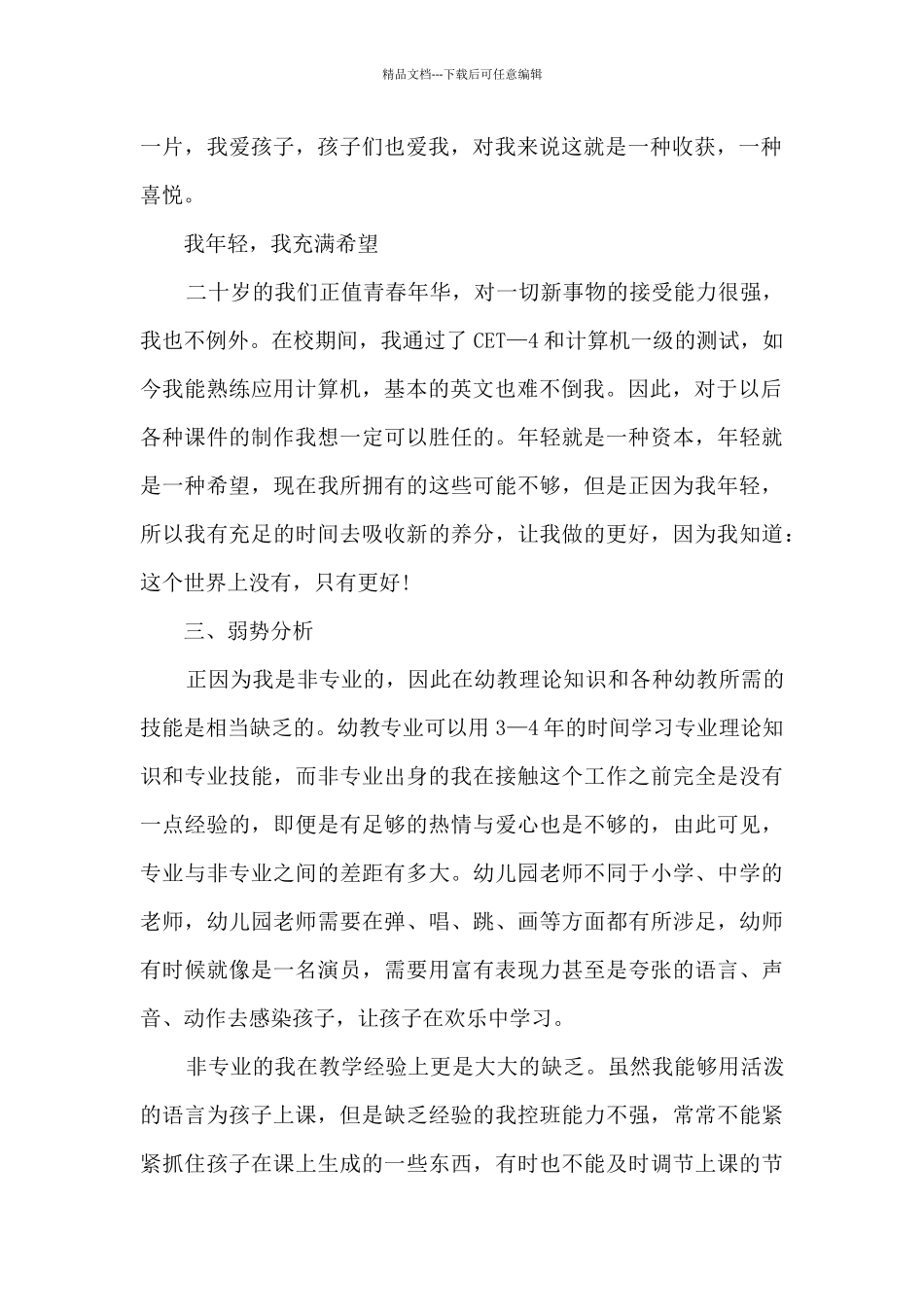 幼儿园教师保教工作计划13篇_第2页