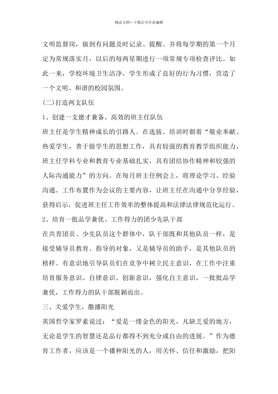 幼儿园教师先进事迹范文七篇_第2页
