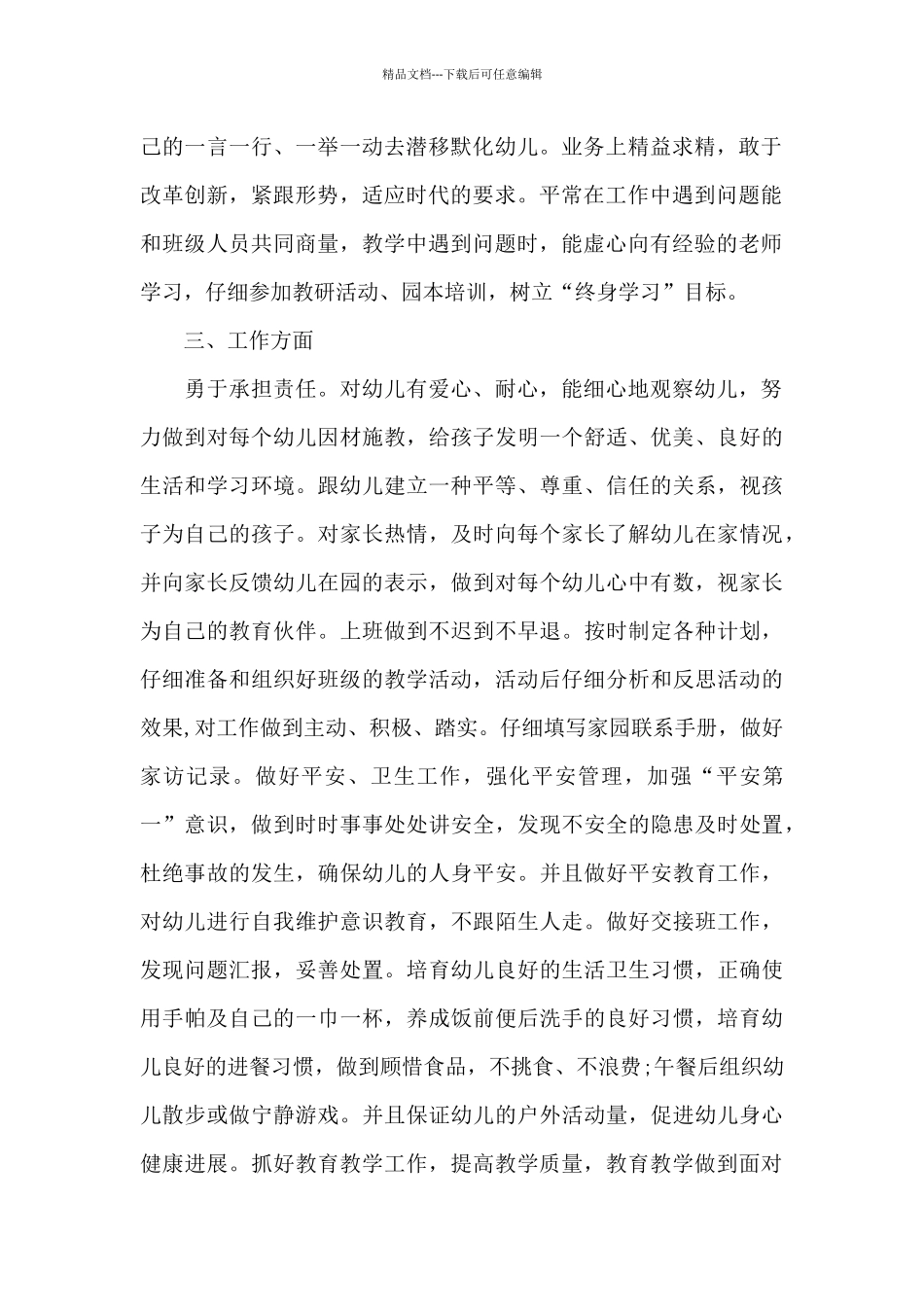 幼儿园教师保教工作计划6篇_第2页