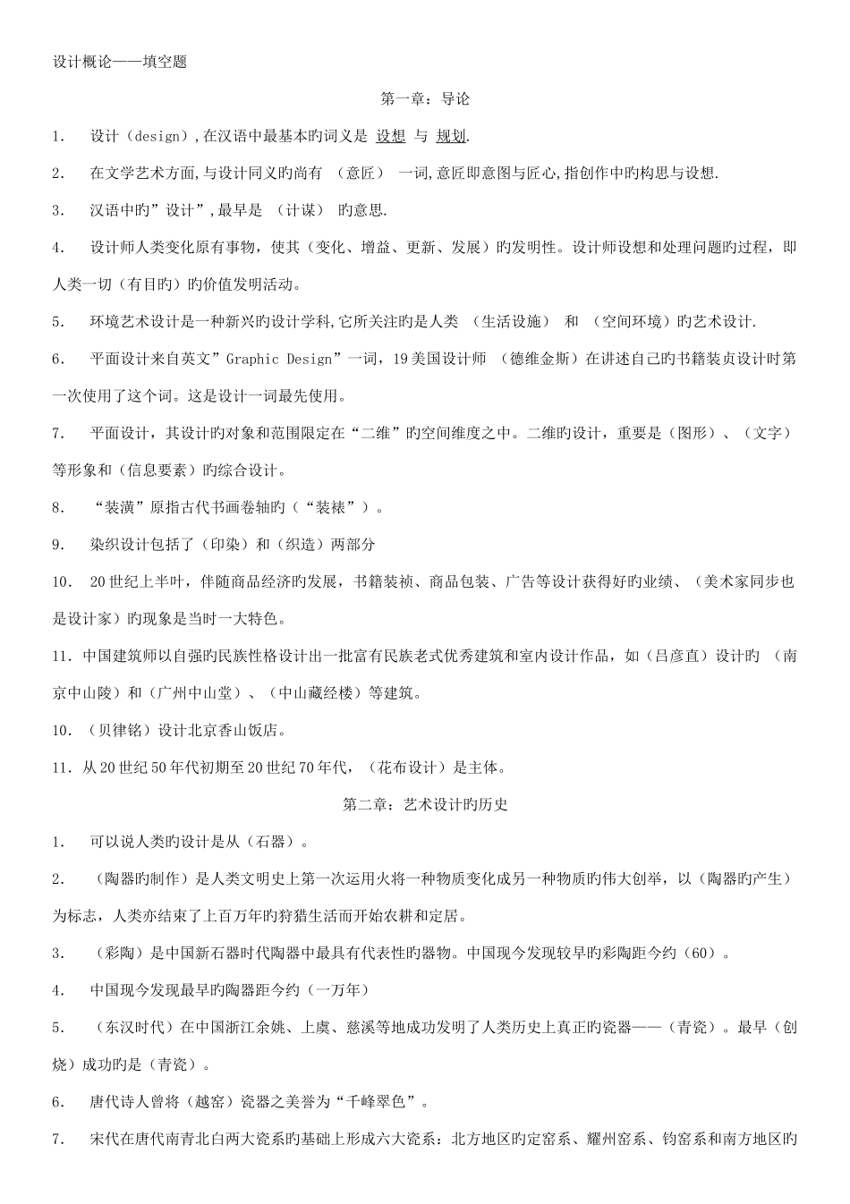 2025年自考设计概论知识点_第1页