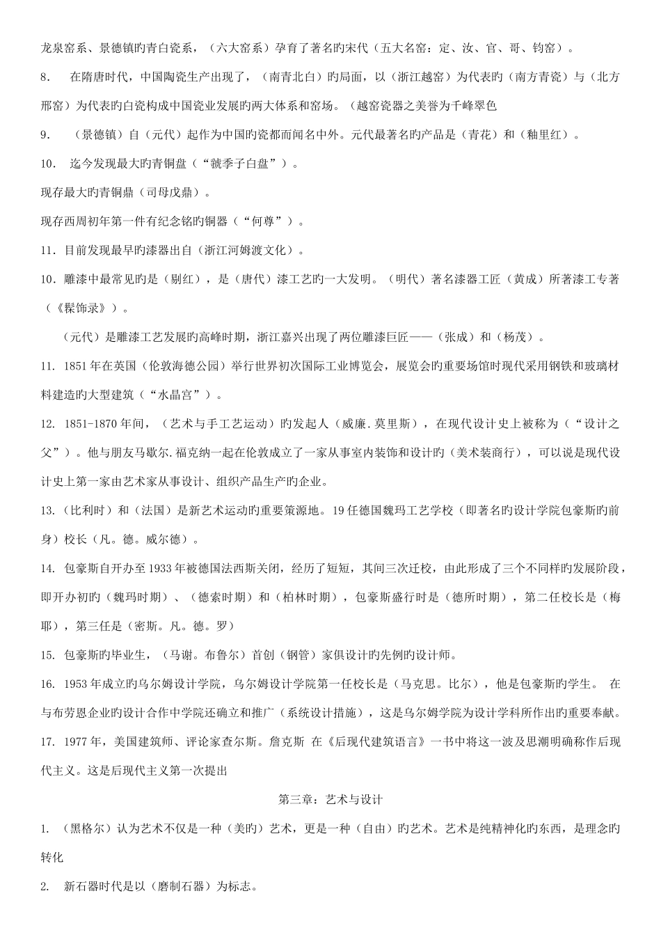 2025年自考设计概论知识点_第2页