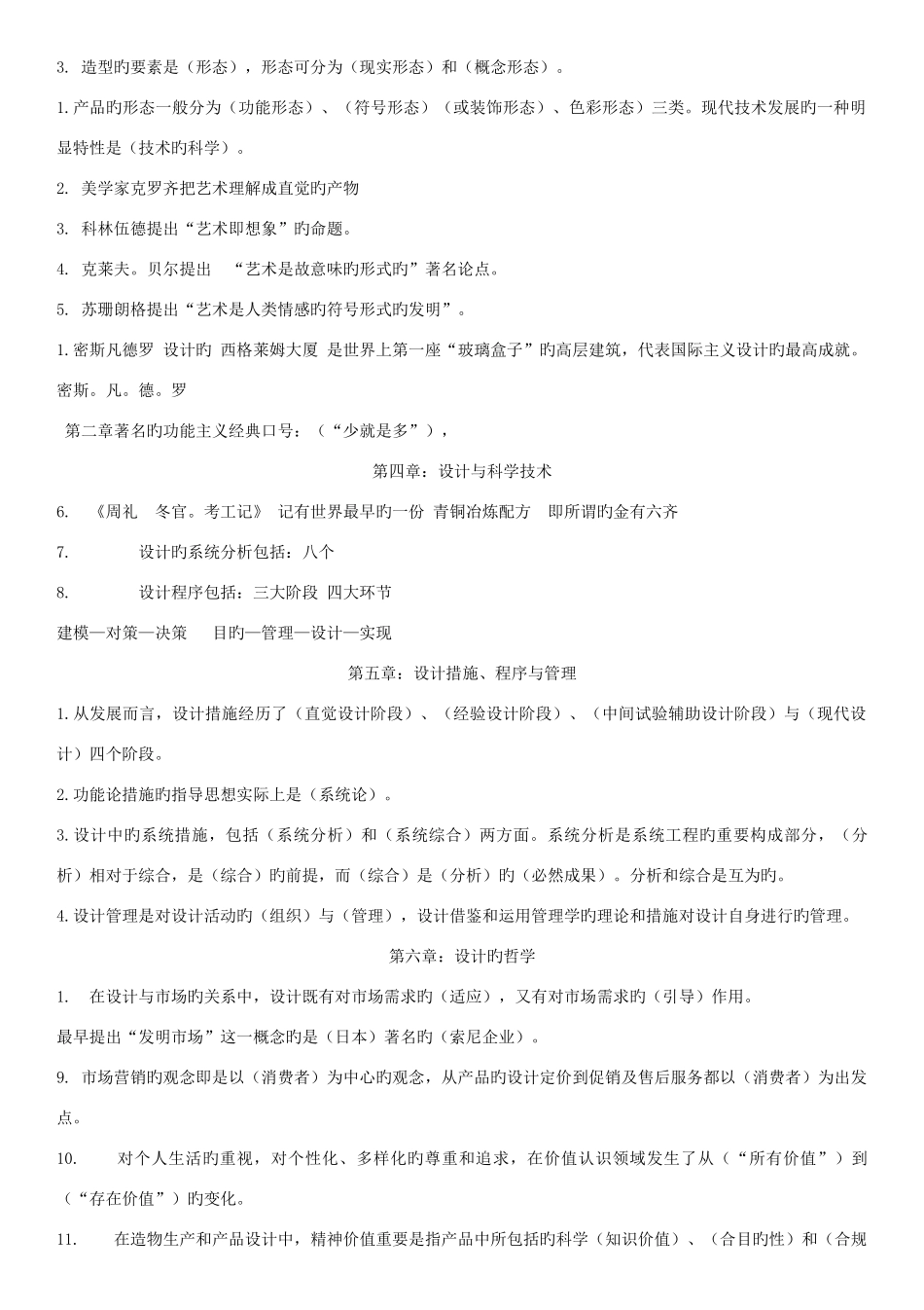 2025年自考设计概论知识点_第3页