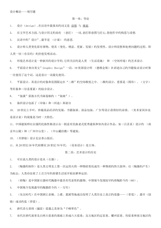 2025年自考设计概论知识点