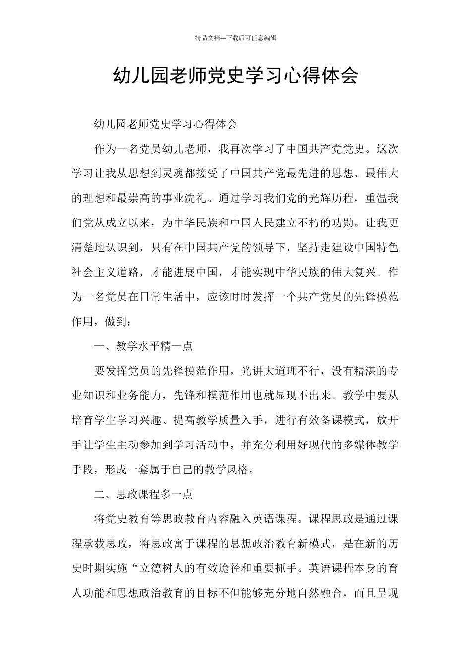 幼儿园教师党史学习心得体会_第1页