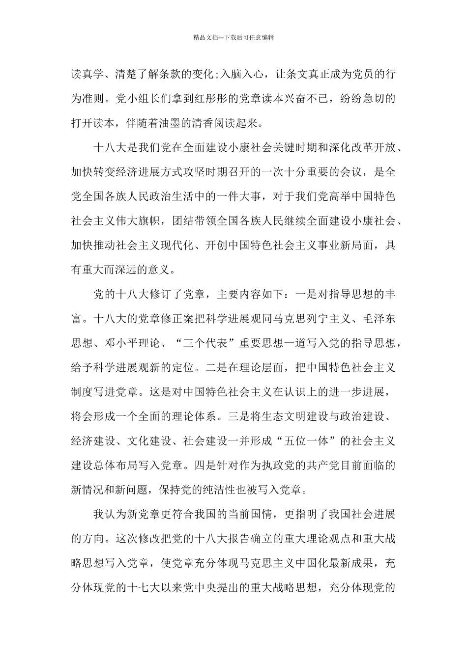 幼儿园教师党史学习心得体会_第3页