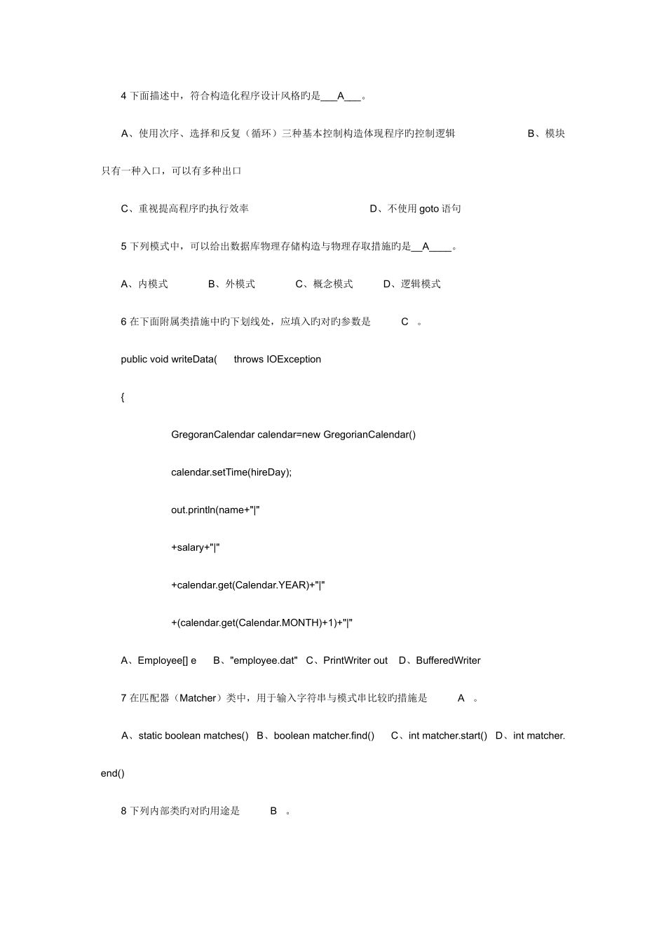 2025年计算机二级考试习题及解析试题_第2页