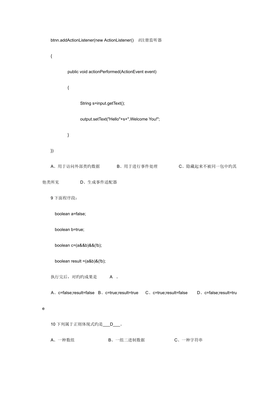 2025年计算机二级考试习题及解析试题_第3页
