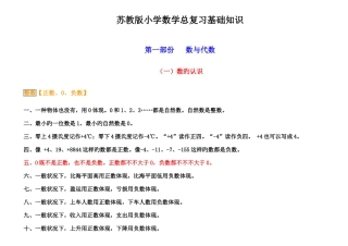2025年苏教版小学数学知识点总结