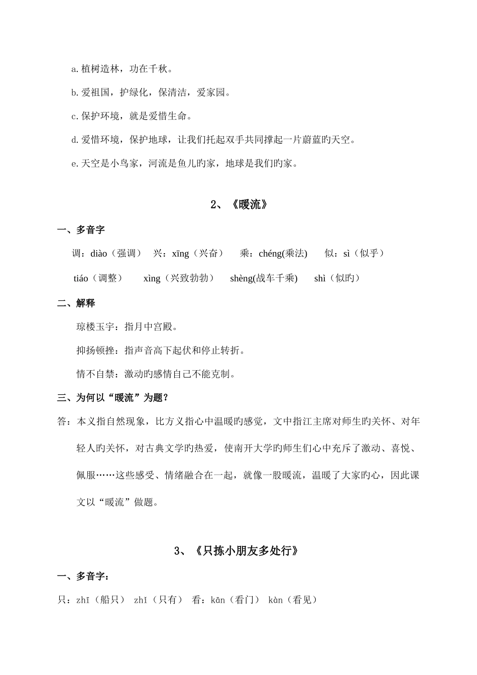 2025年苏教版语文五下第一单元知识点_第2页