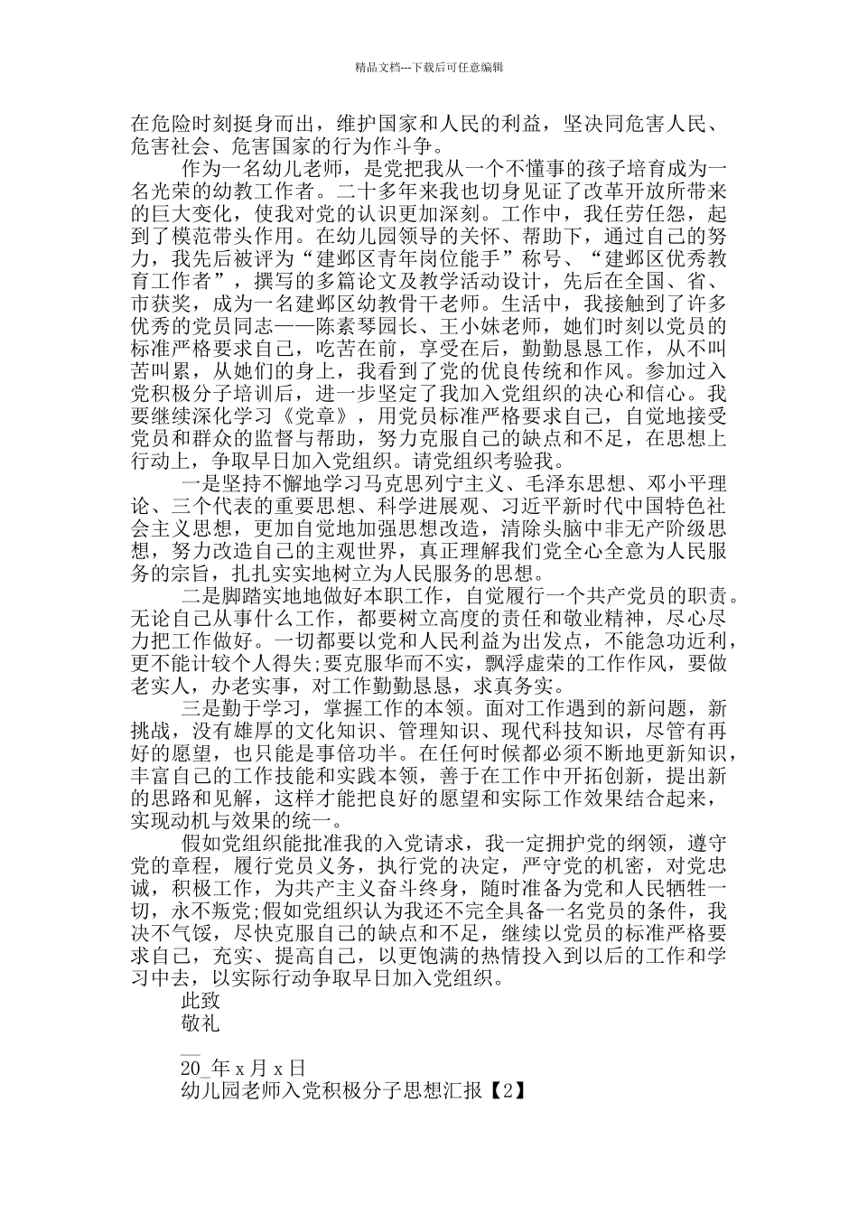 幼儿园教师入党积极分子思想汇报2024_第2页