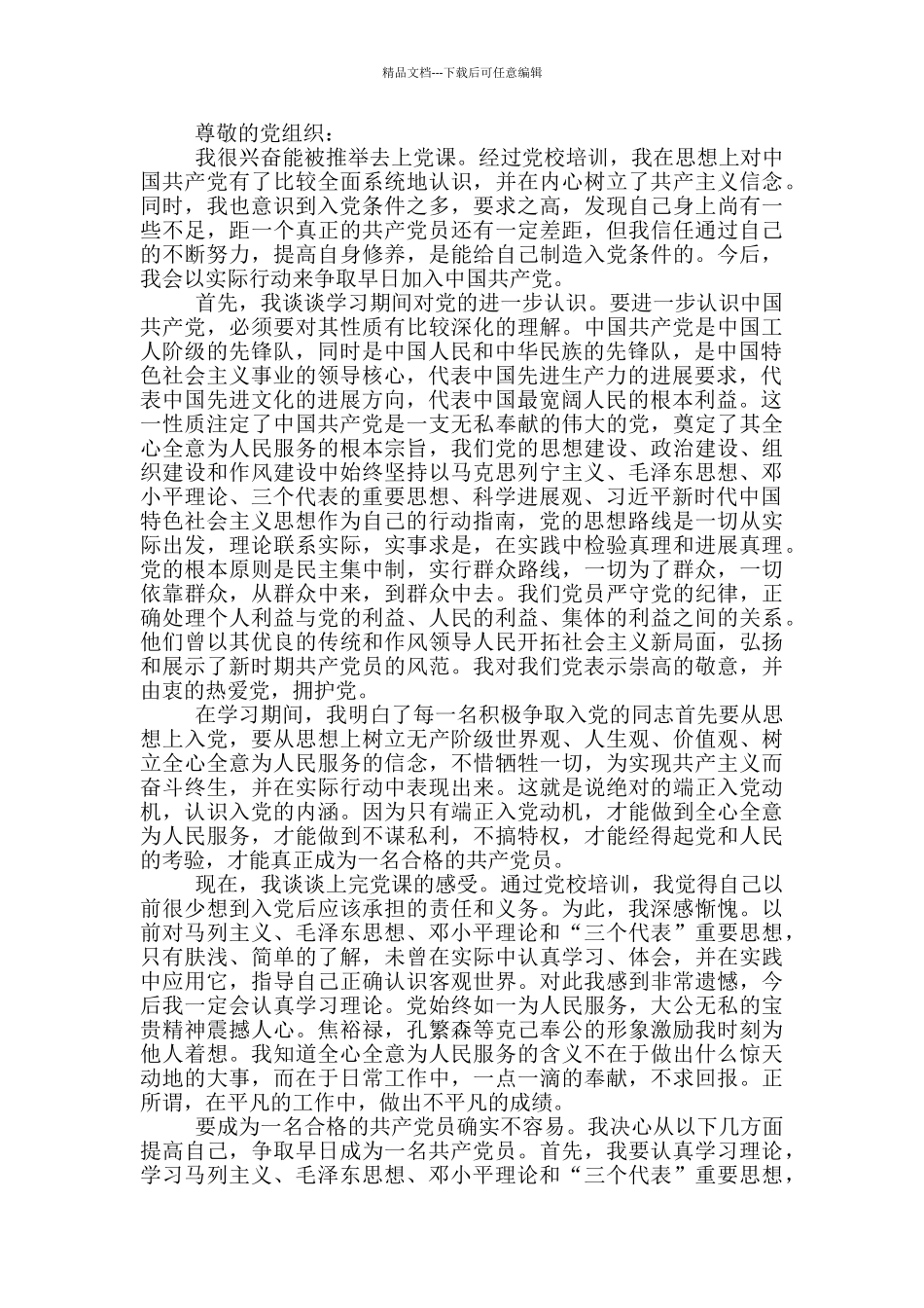 幼儿园教师入党积极分子思想汇报2024_第3页