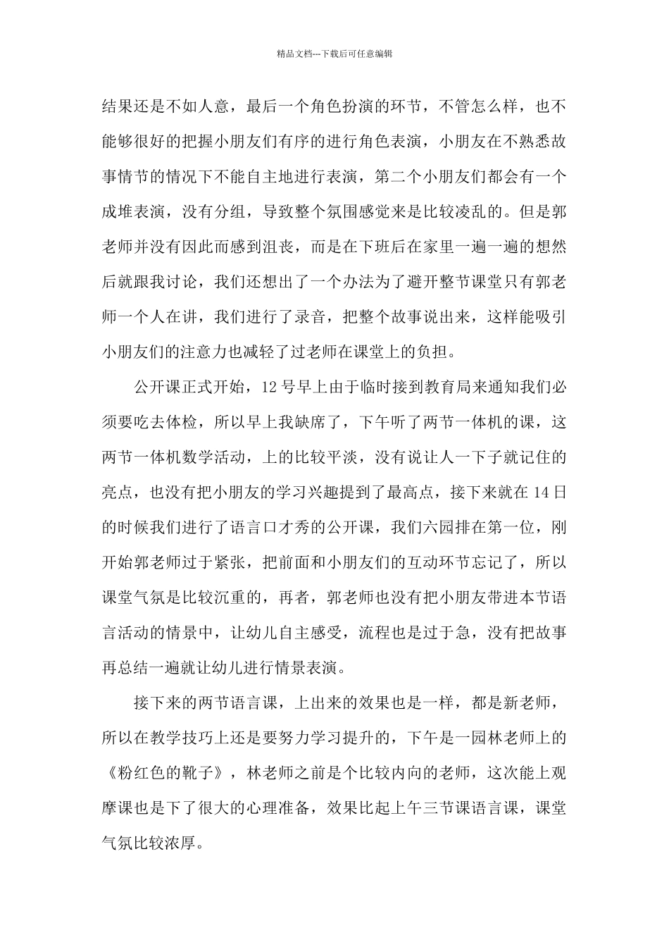 幼儿园教师公开课教学个人总结_第2页