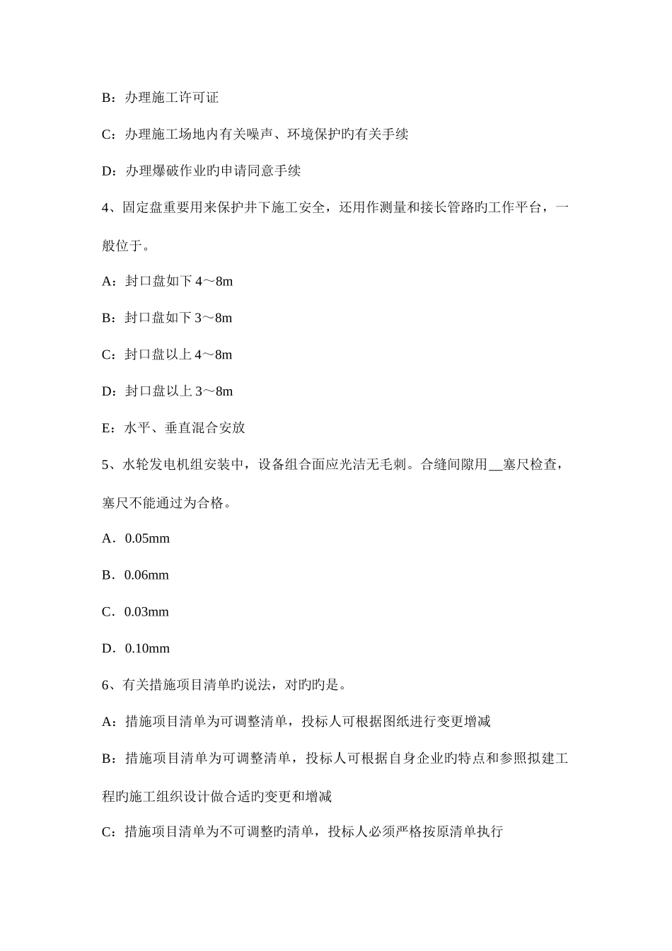 2025年西藏上半年一级建造师工程法规合同订立的条件考试题_第2页