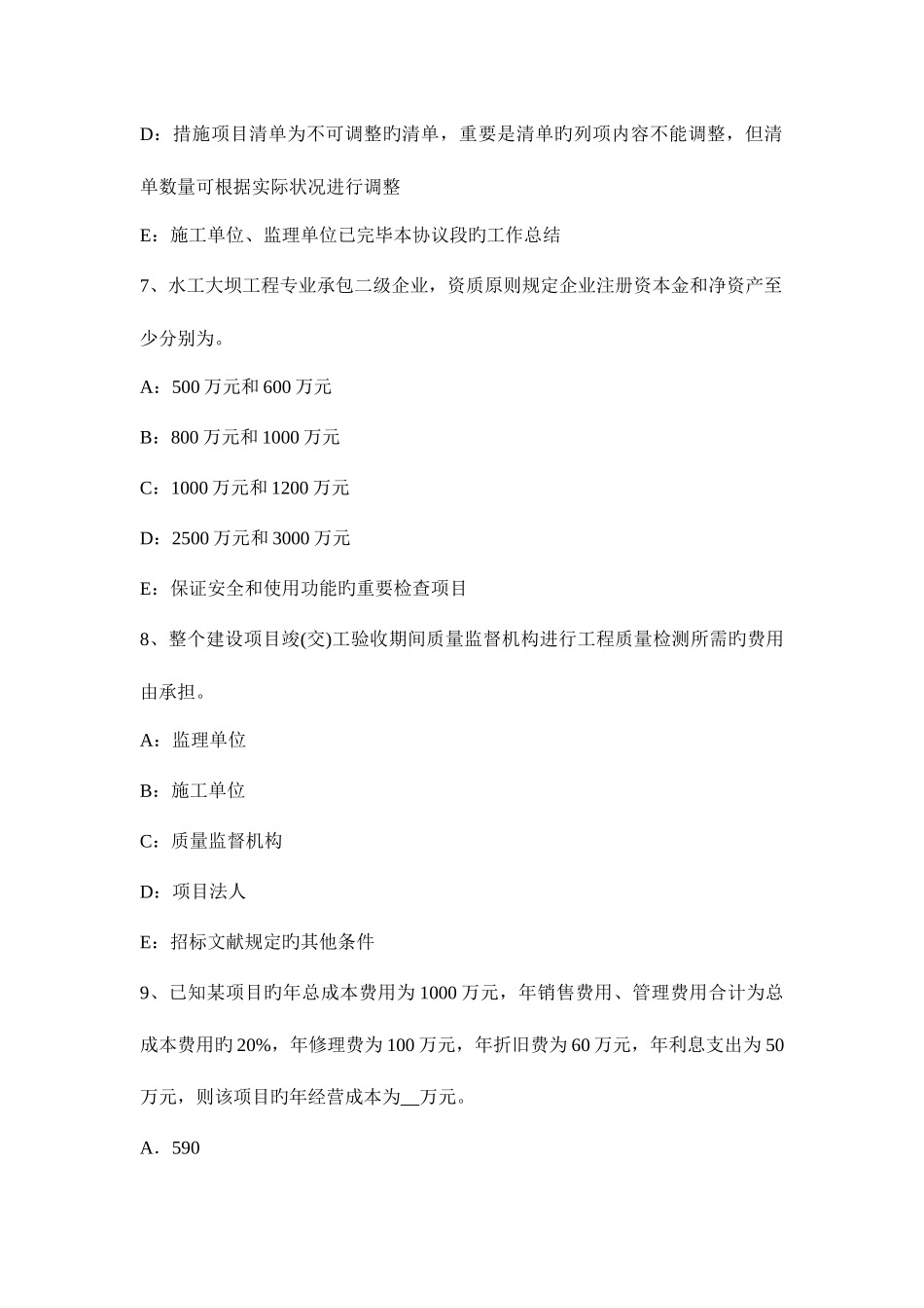 2025年西藏上半年一级建造师工程法规合同订立的条件考试题_第3页