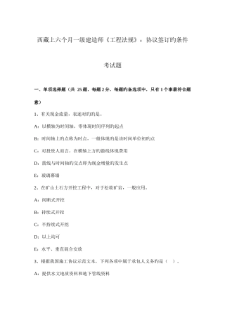 2025年西藏上半年一级建造师工程法规合同订立的条件考试题