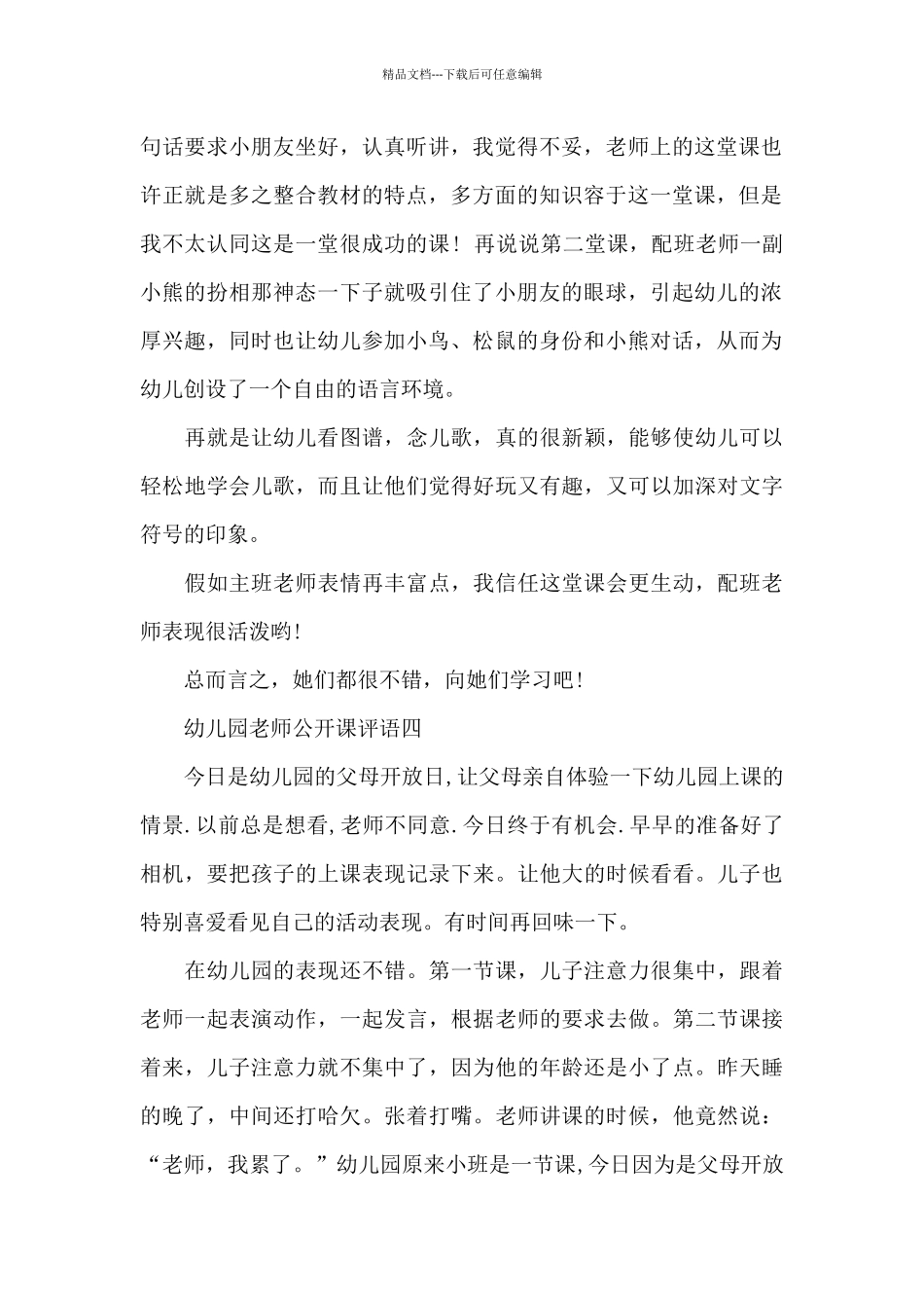 幼儿园教师公开课评语_第2页