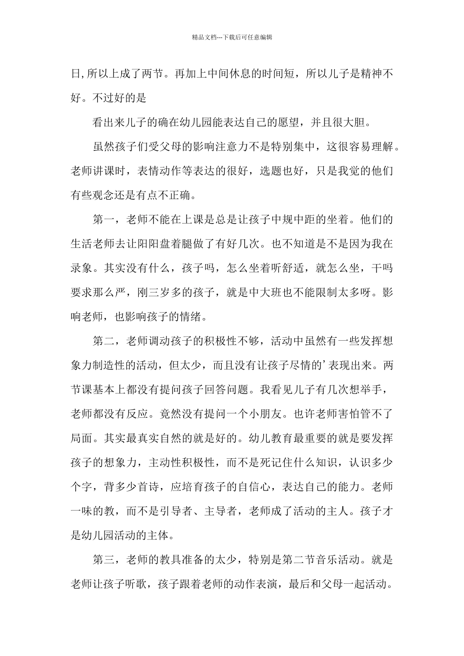 幼儿园教师公开课评语_第3页