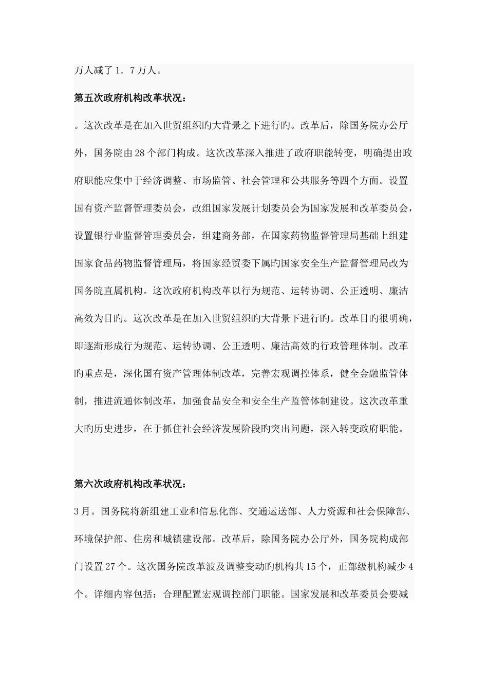 2025年行政组织学形成性考核册春季答案_第3页
