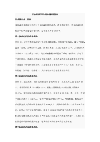 2025年行政组织学形成性考核册春季答案