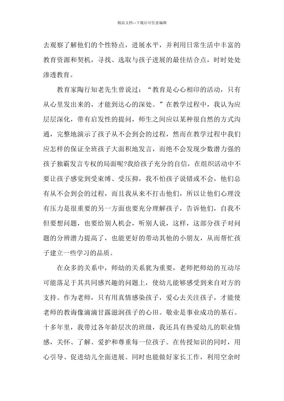 幼儿园教师典型事迹材料三篇_第2页